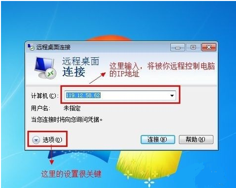 win7远程桌面连接怎么打开