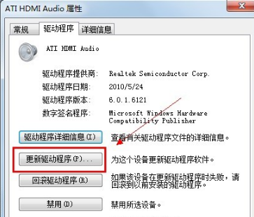 win7声卡驱动怎么更新