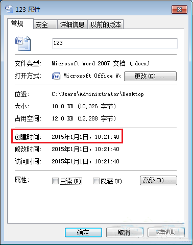 win7系统如何更改文件修改时间