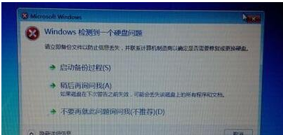 电脑出现硬盘出错问题怎么办