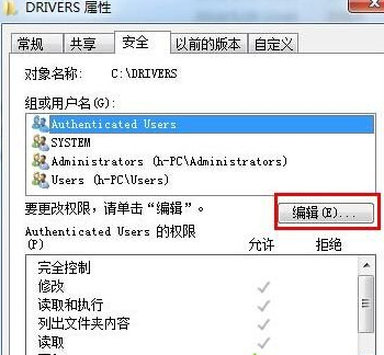 win7系统提示没有合适的访问权限项目怎么解决