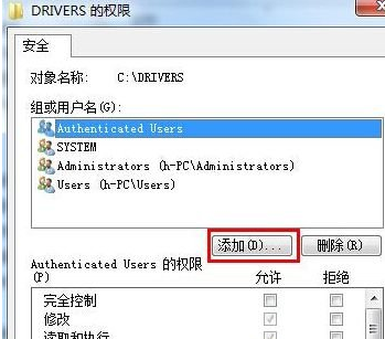 win7系统提示没有合适的访问权限项目怎么解决