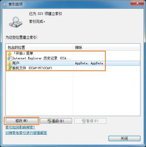 win7系统如何删除索引