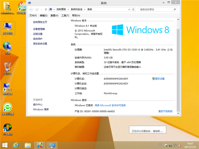 win8系统免激活