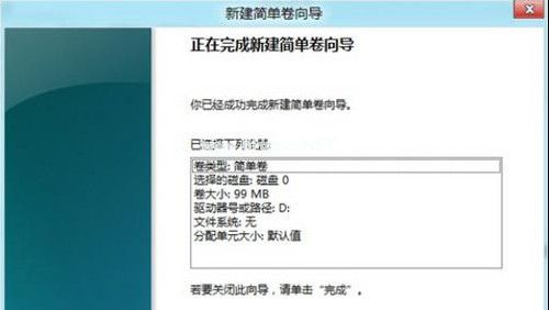 win8系统怎么分区