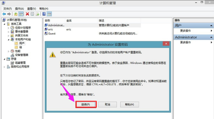 win8怎么设置开机密码