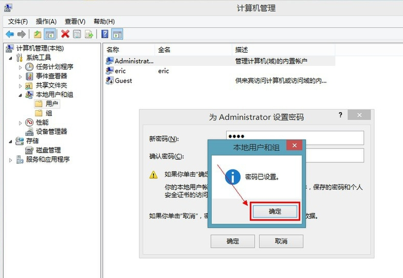 win8怎么设置开机密码