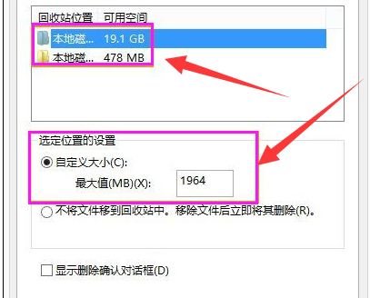 Win8.1系统回收站如何设定大小