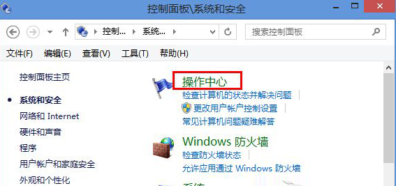 win8怎么关闭错误报告