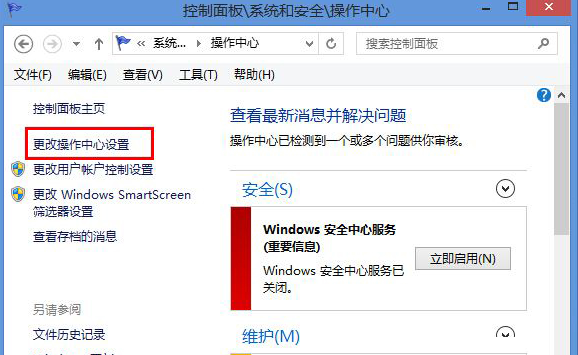 win8怎么关闭错误报告