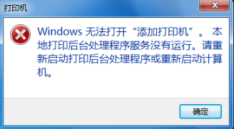 win8.1无法打开添加打印机如何解决