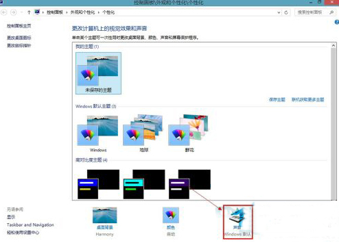 win8开关机没有声音该如何处理