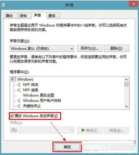 win8开关机没有声音该如何处理