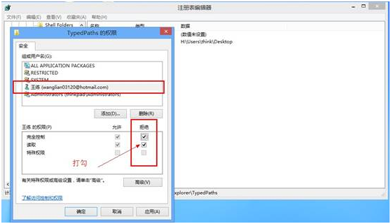 win8注册表如何不保存浏览记录