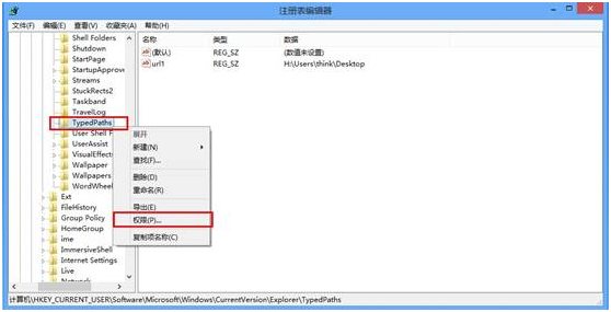 win8注册表如何不保存浏览记录