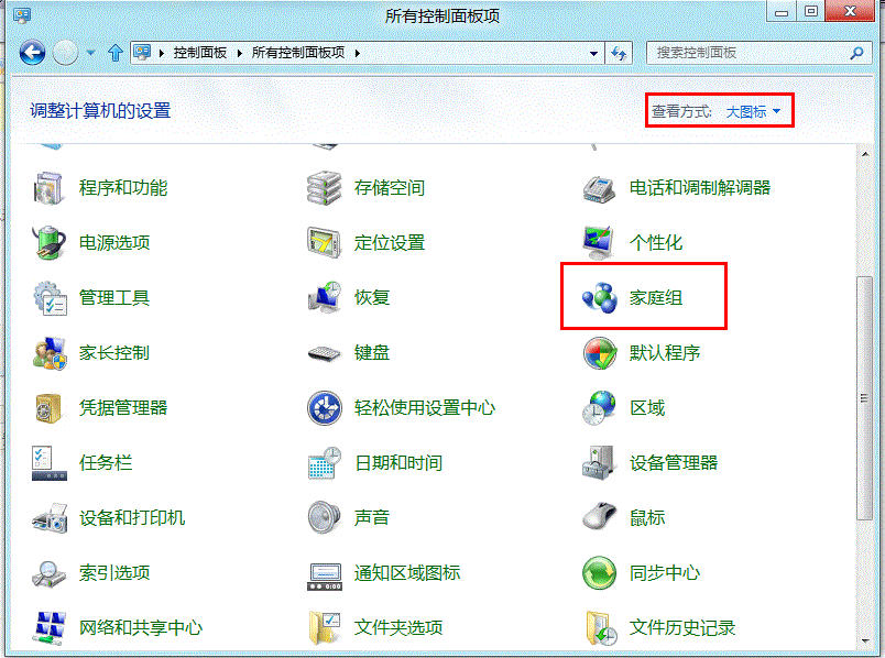 Win8.1家庭组共享文件怎么设置