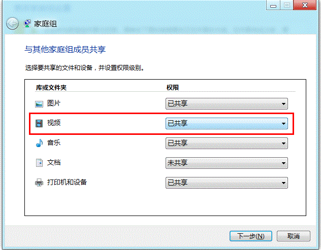 Win8.1家庭组共享文件怎么设置