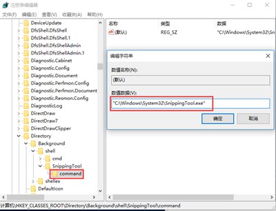 右键菜单如何添加系统截图工具