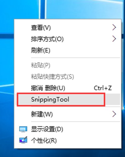 右键菜单如何添加系统截图工具