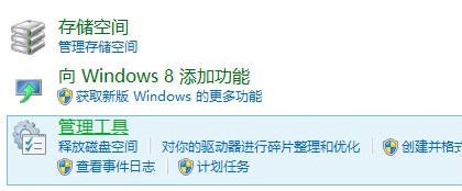 win8中系统服务窗口怎么打开