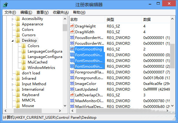 win8如何还原cleartype设置