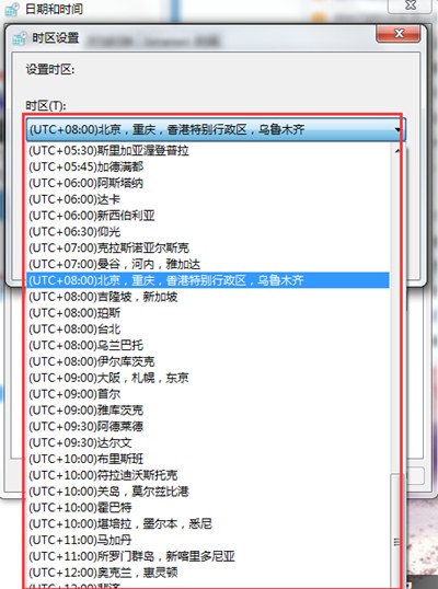 Win7系统时区不对如何改正