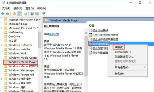 Windows10怎么开启防止媒体共享功能