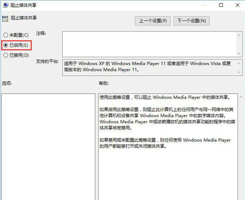 Windows10怎么开启防止媒体共享功能