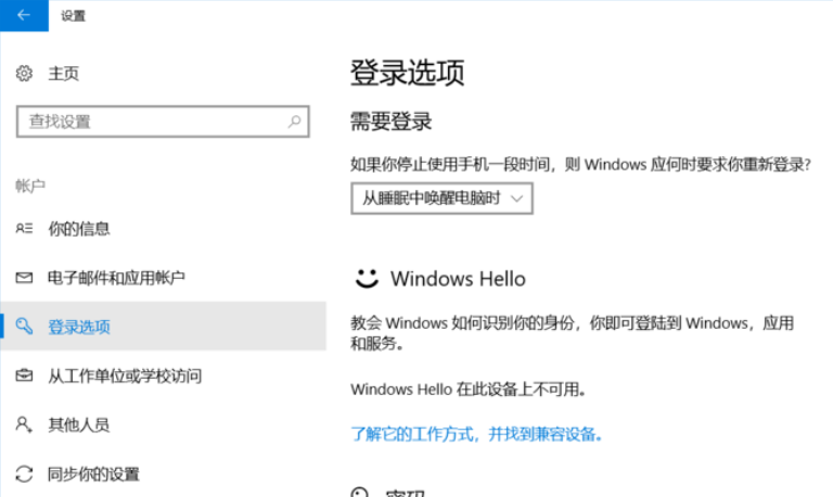 win10怎么设置开机密码