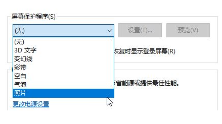 win10如何设置屏保图片