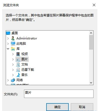 win10如何设置屏保图片