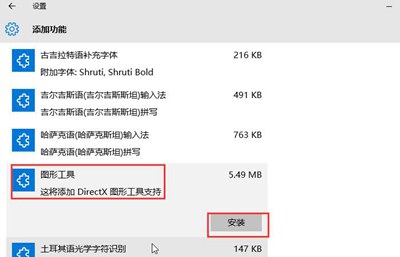 win10系统vs图形调试direct3d11不支持怎么办