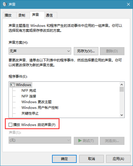 win10系统如何关闭操作提示音