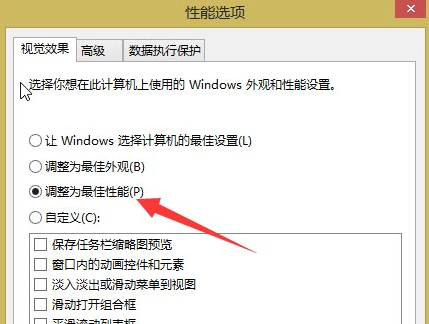 win10如何关闭视觉效果