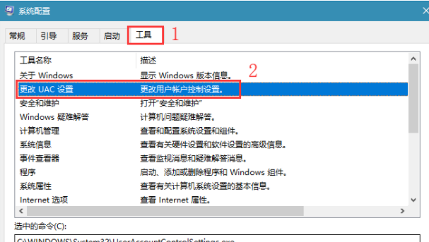 win10系统uac通知功能怎么关闭