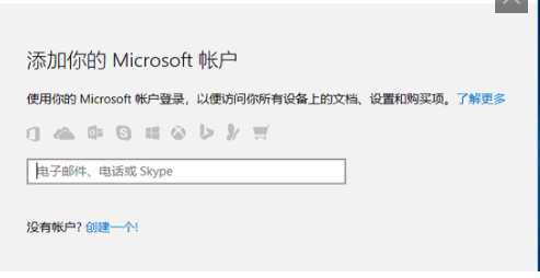 如何添加添加Microsoft帐户