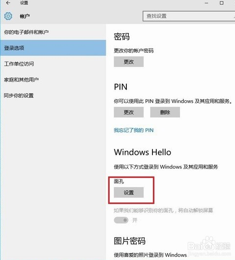 如何使用Windows Hello微笑登录