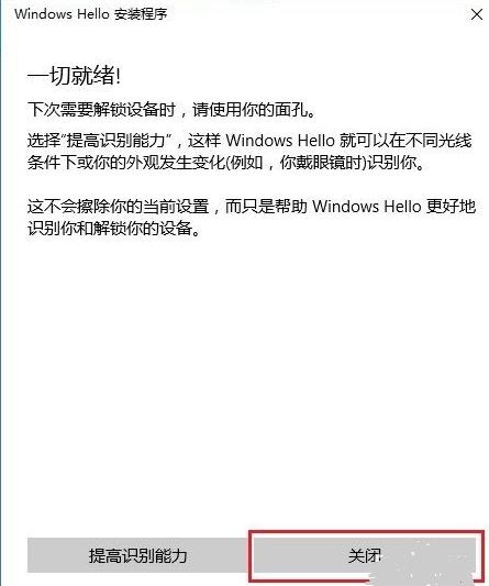 如何使用Windows Hello微笑登录