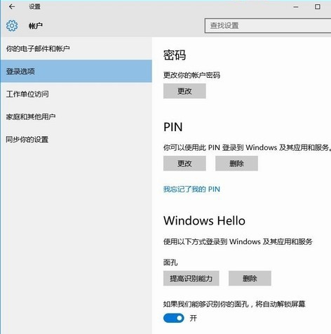 如何使用Windows Hello微笑登录