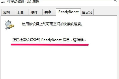 如何使用ReadyBoost提高性能