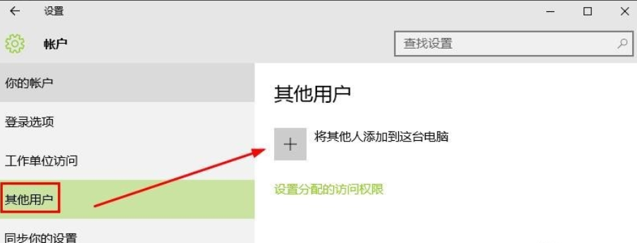 Win10如何登录Microsoft账户