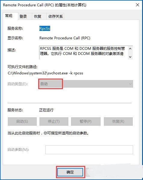 Win10 RPC服务器不可用怎么办