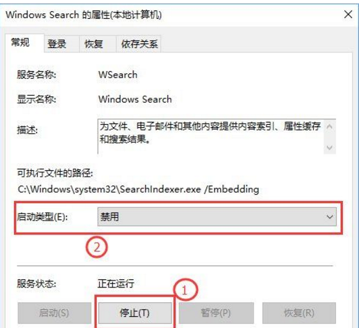 Win10系统如何禁用索引服务