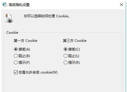 Win10如何使用cookie功能