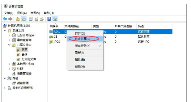 Win10如何关闭默认共享