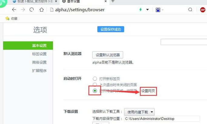 阿尔法浏览器如何设置浏览器启动页面
