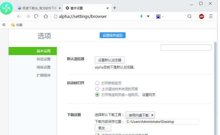 阿尔法浏览器如何设置浏览器启动页面