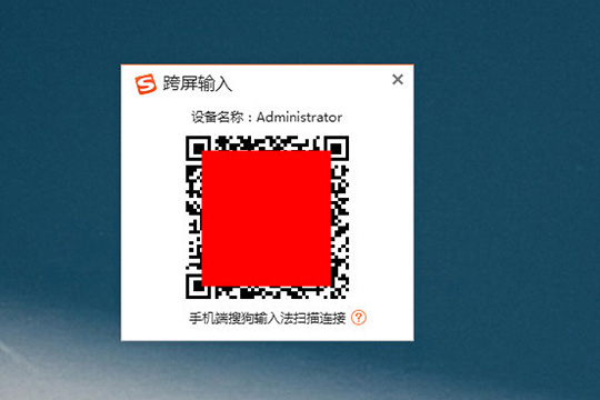 搜狗输入法跨屏输入怎么用