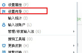 搜狗输入法设置菜单打不开怎么办