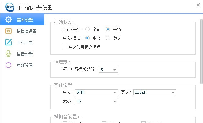 讯飞输入法怎么进行设置操作